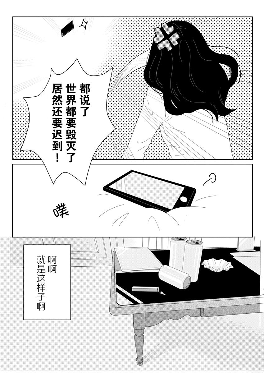 《世界末日与你同在。》漫画最新章节第3话免费下拉式在线观看章节第【6】张图片