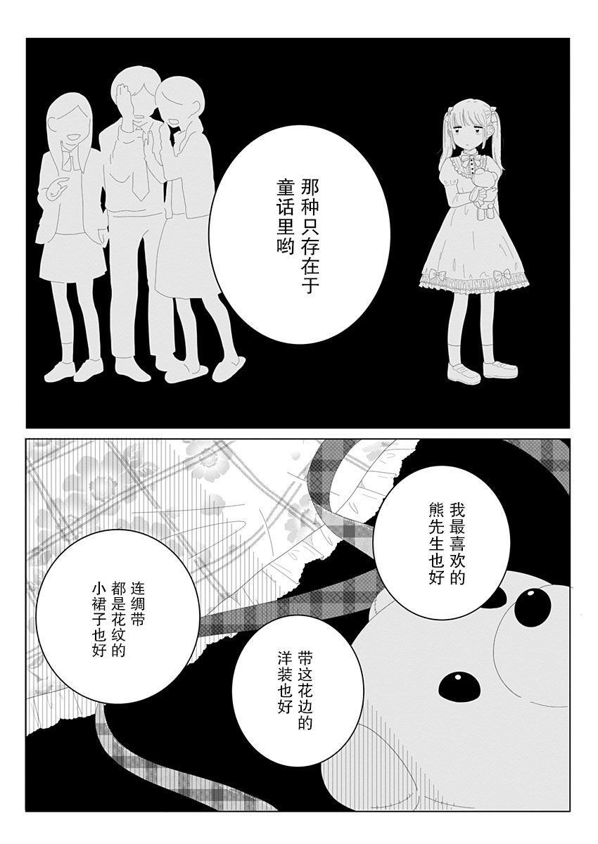 《世界末日与你同在。》漫画最新章节第2话免费下拉式在线观看章节第【11】张图片