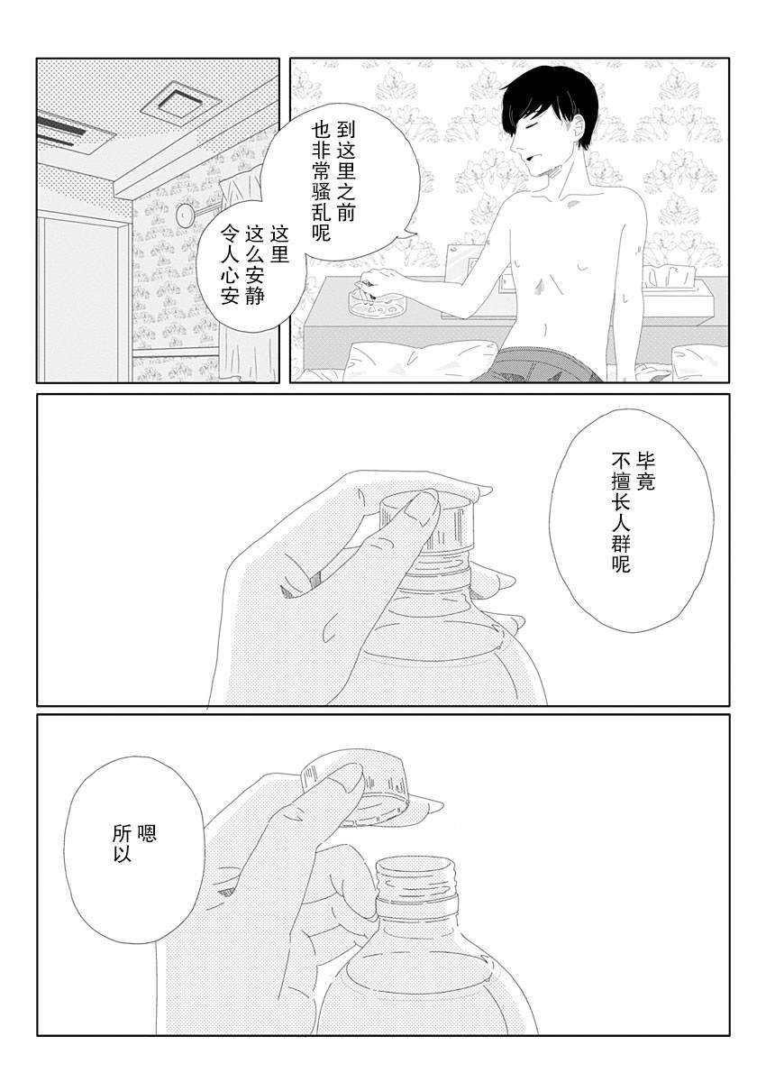 《世界末日与你同在。》漫画最新章节第1话免费下拉式在线观看章节第【4】张图片