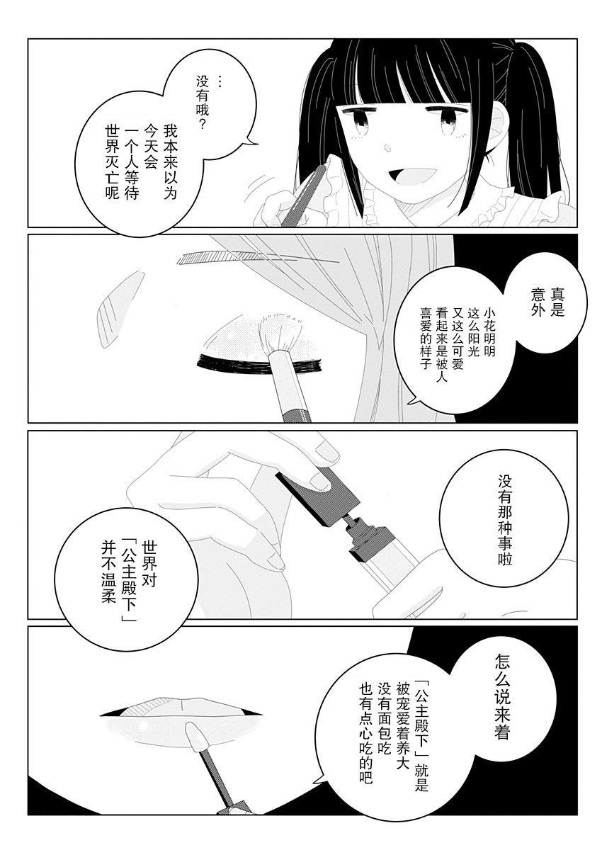 《世界末日与你同在。》漫画最新章节第2话免费下拉式在线观看章节第【10】张图片