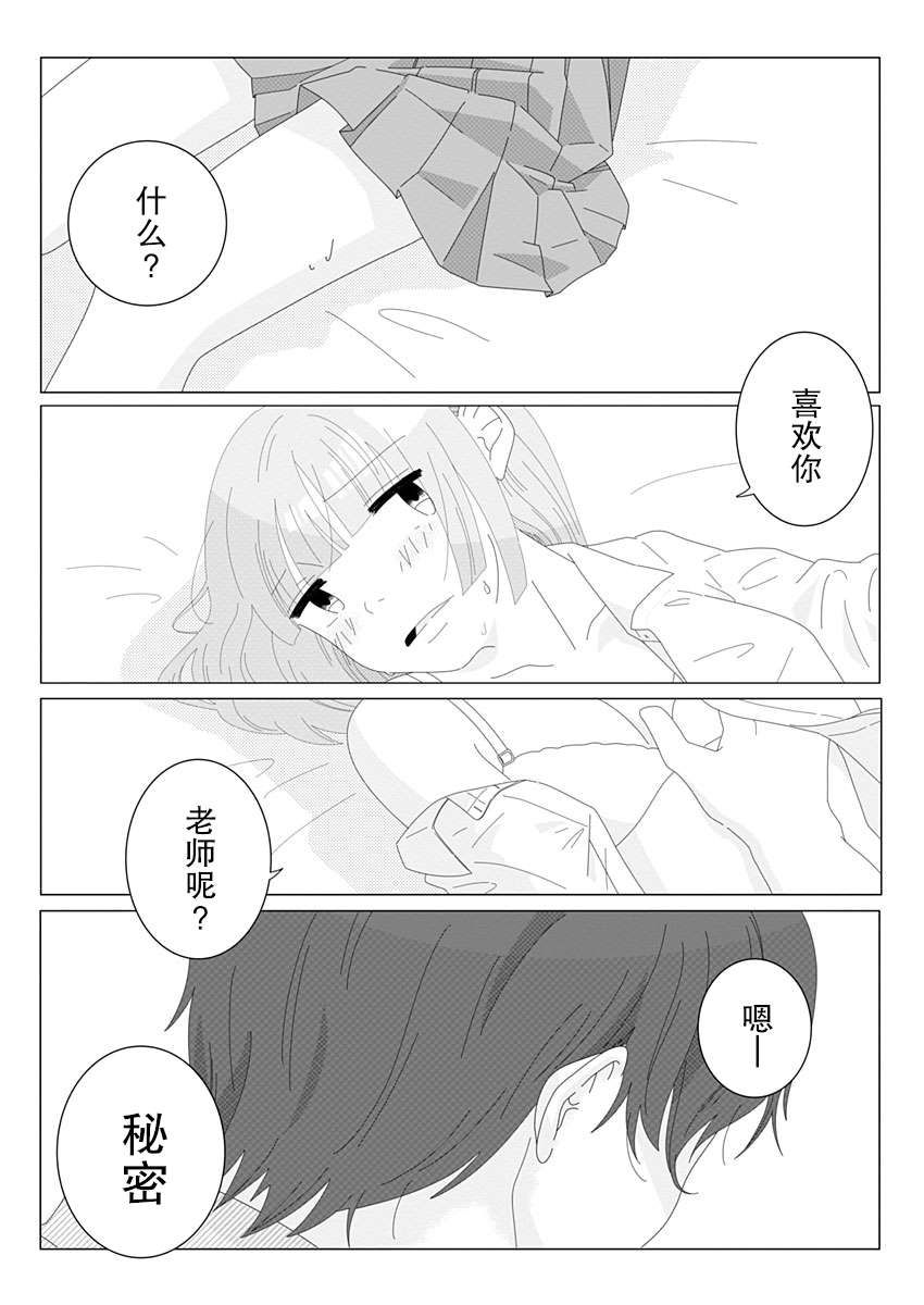 《世界末日与你同在。》漫画最新章节第4话免费下拉式在线观看章节第【17】张图片