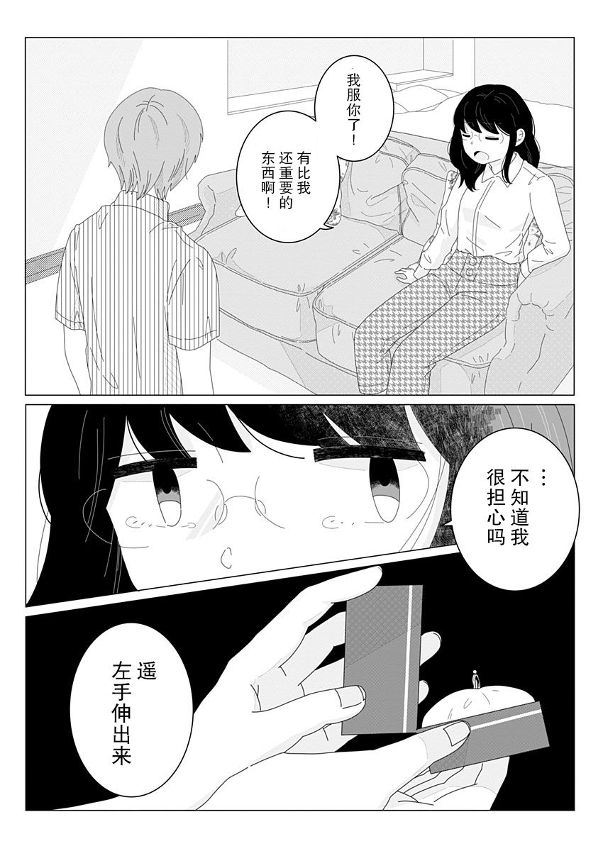 《世界末日与你同在。》漫画最新章节第3话免费下拉式在线观看章节第【27】张图片