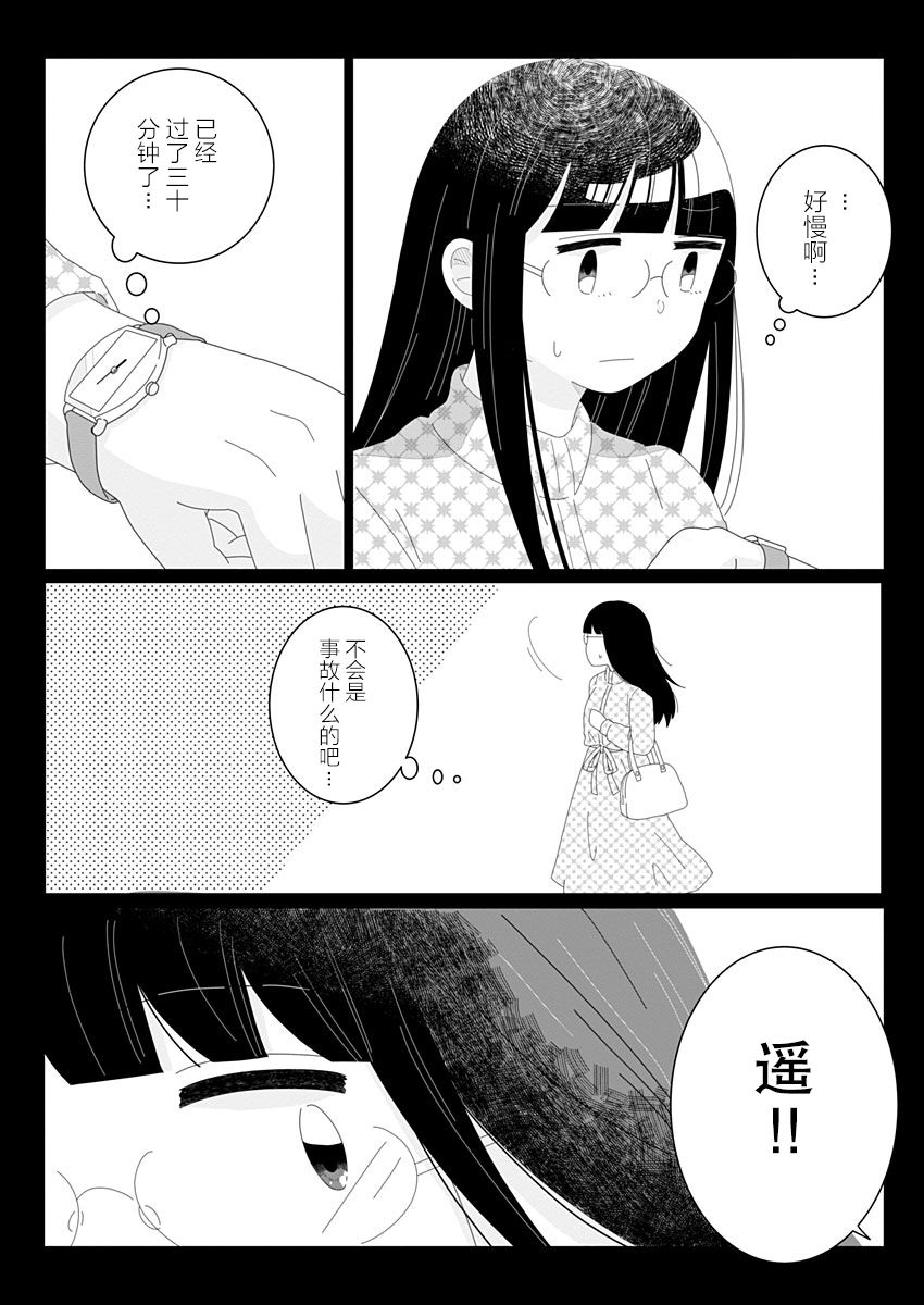 《世界末日与你同在。》漫画最新章节第3话免费下拉式在线观看章节第【8】张图片