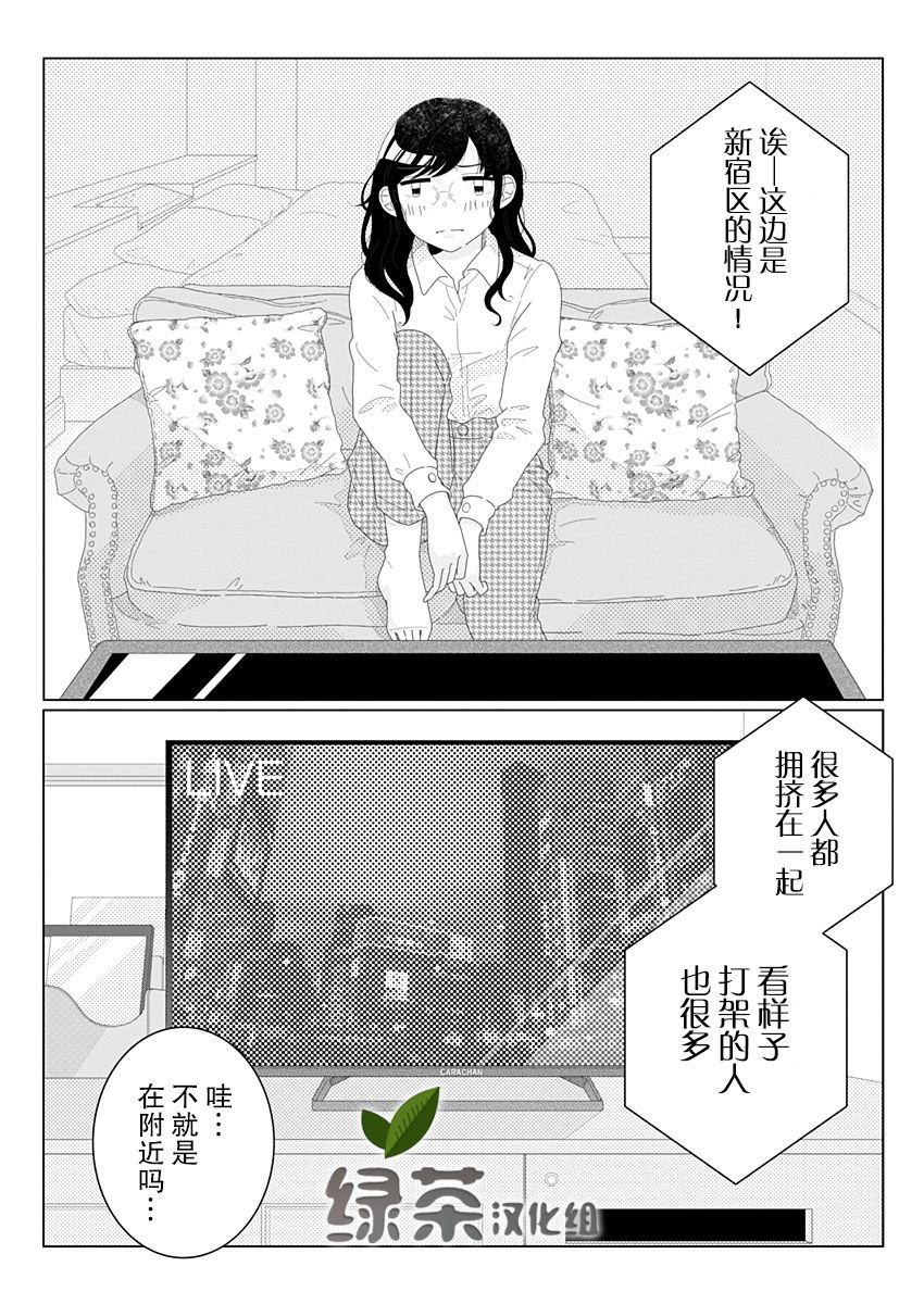 《世界末日与你同在。》漫画最新章节第3话免费下拉式在线观看章节第【4】张图片