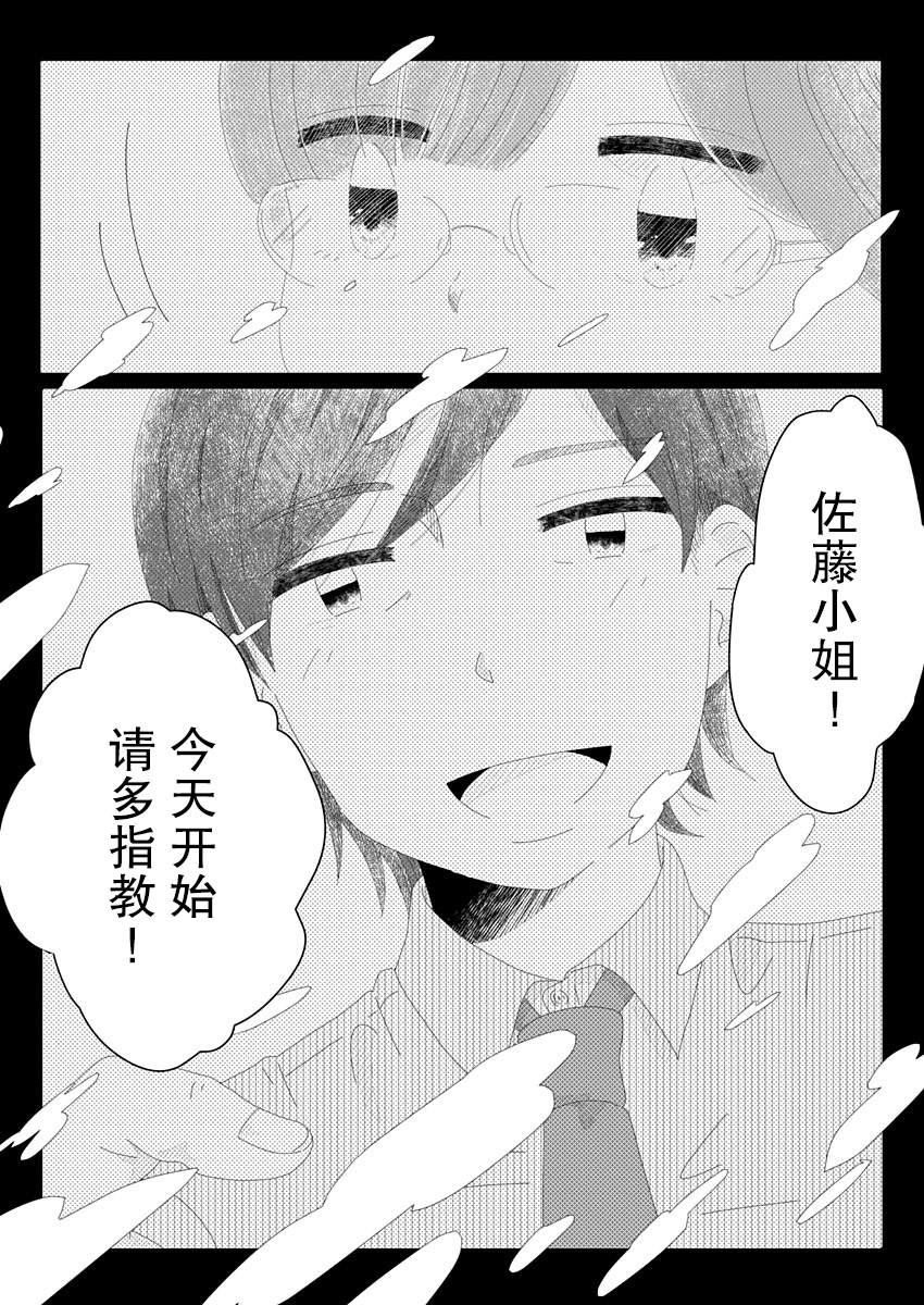 《世界末日与你同在。》漫画最新章节第1话免费下拉式在线观看章节第【22】张图片