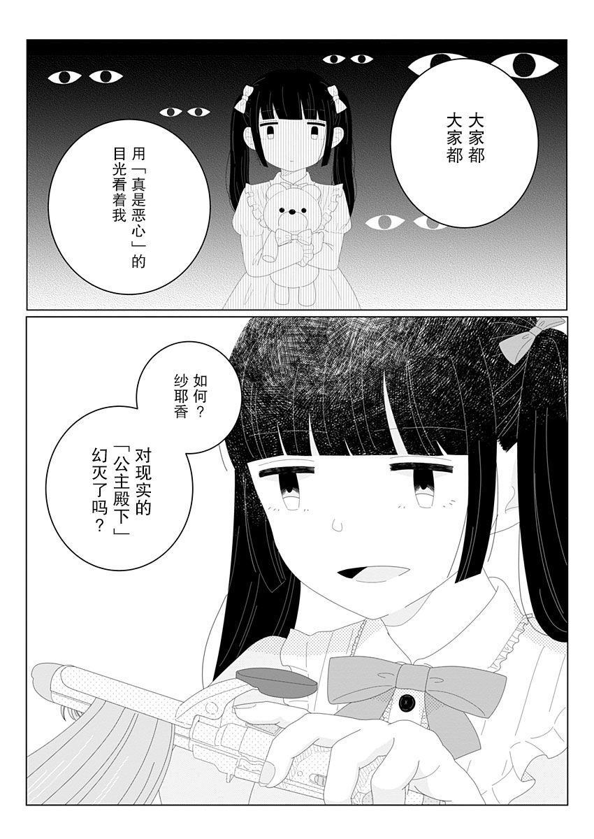 《世界末日与你同在。》漫画最新章节第2话免费下拉式在线观看章节第【12】张图片