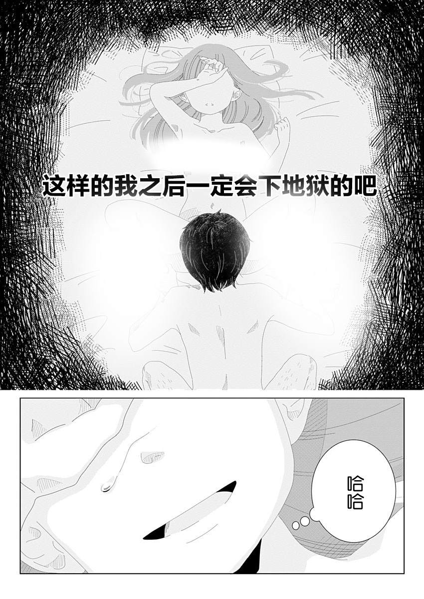 《世界末日与你同在。》漫画最新章节第1话免费下拉式在线观看章节第【11】张图片