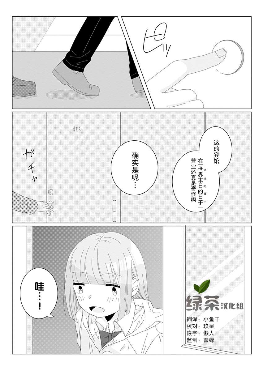 《世界末日与你同在。》漫画最新章节第4话免费下拉式在线观看章节第【6】张图片