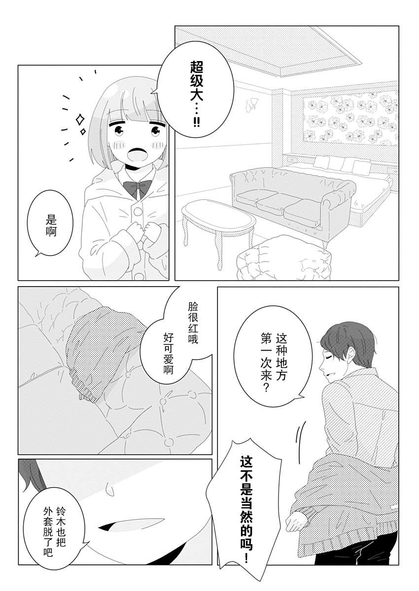 《世界末日与你同在。》漫画最新章节第4话免费下拉式在线观看章节第【7】张图片