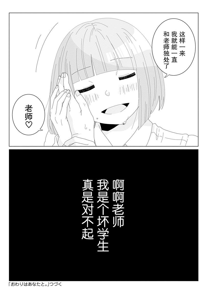 《世界末日与你同在。》漫画最新章节第4话免费下拉式在线观看章节第【31】张图片
