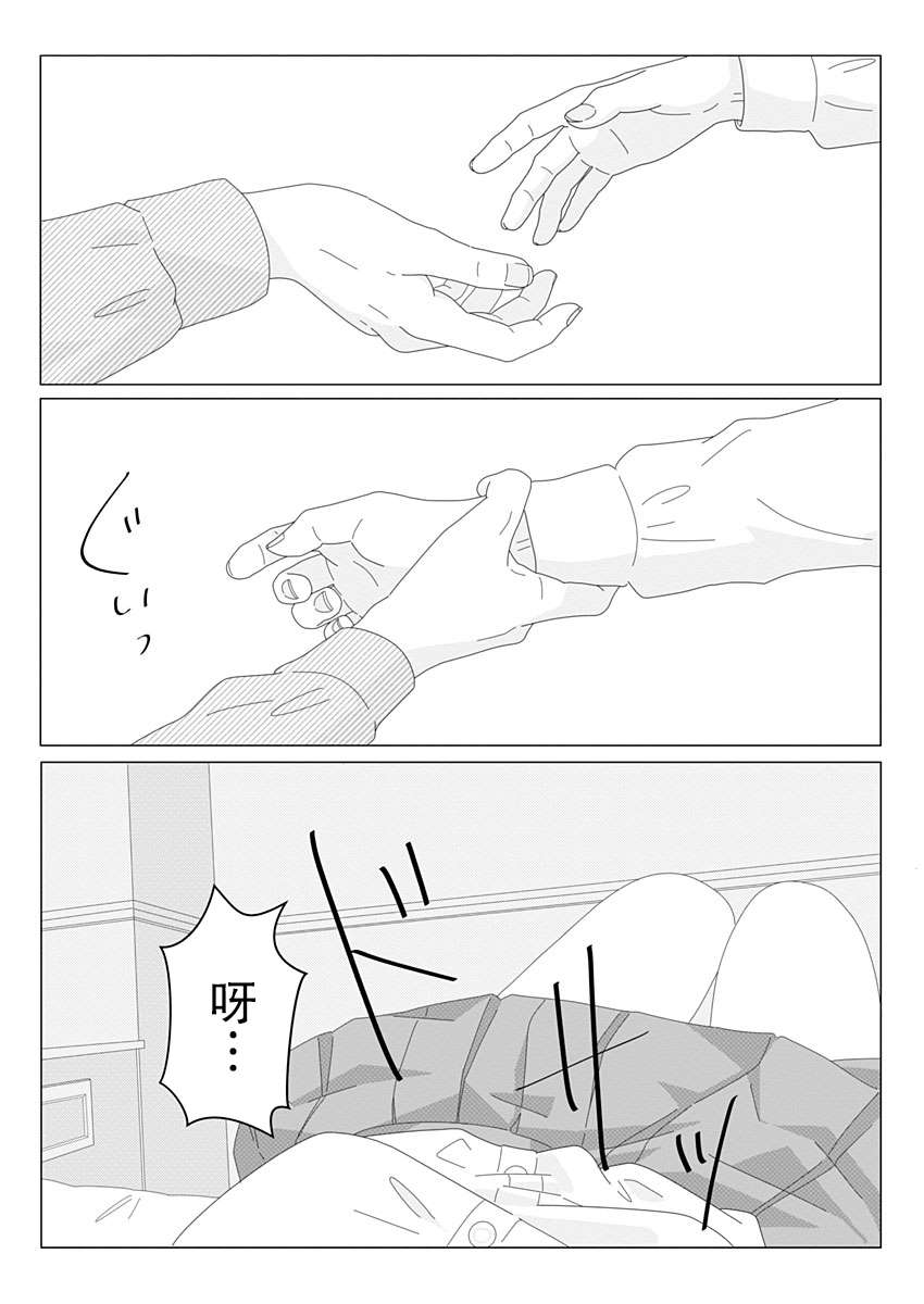 《世界末日与你同在。》漫画最新章节第4话免费下拉式在线观看章节第【13】张图片