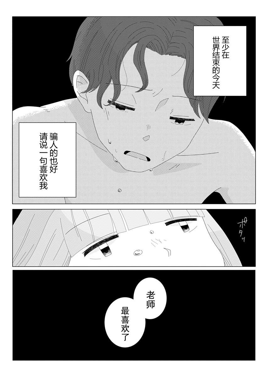 《世界末日与你同在。》漫画最新章节第4话免费下拉式在线观看章节第【20】张图片