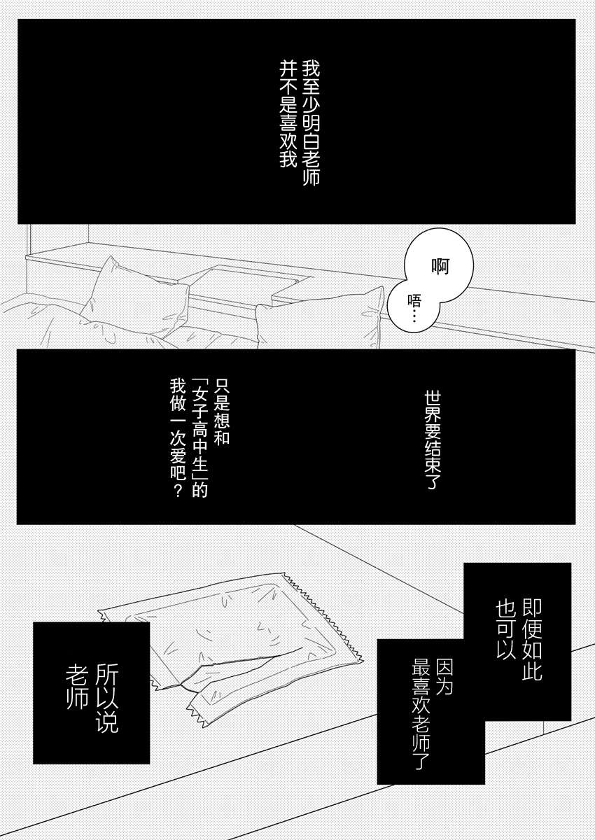 《世界末日与你同在。》漫画最新章节第4话免费下拉式在线观看章节第【19】张图片