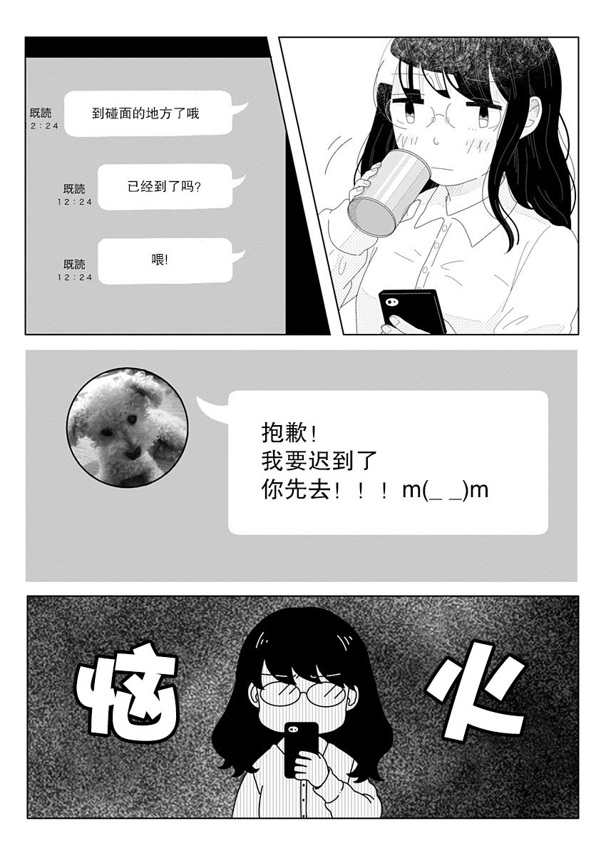 《世界末日与你同在。》漫画最新章节第3话免费下拉式在线观看章节第【5】张图片