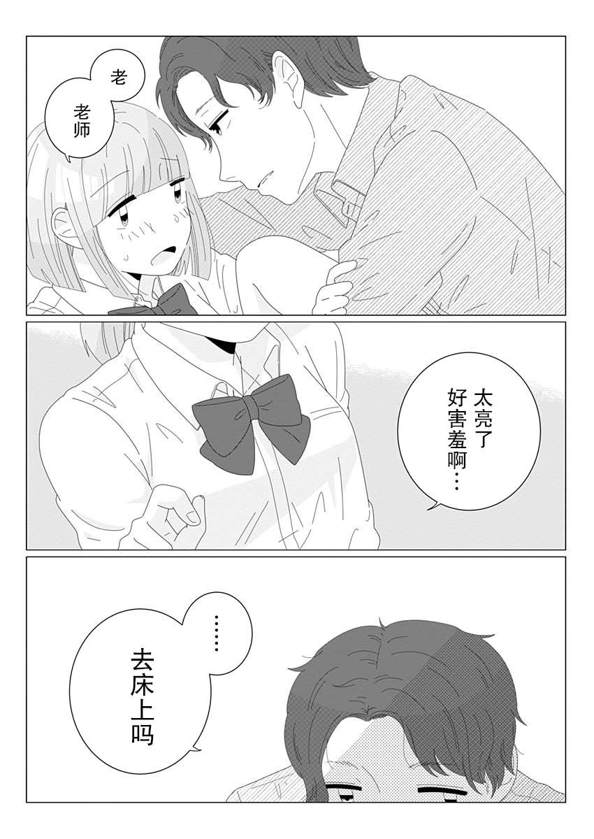 《世界末日与你同在。》漫画最新章节第4话免费下拉式在线观看章节第【11】张图片