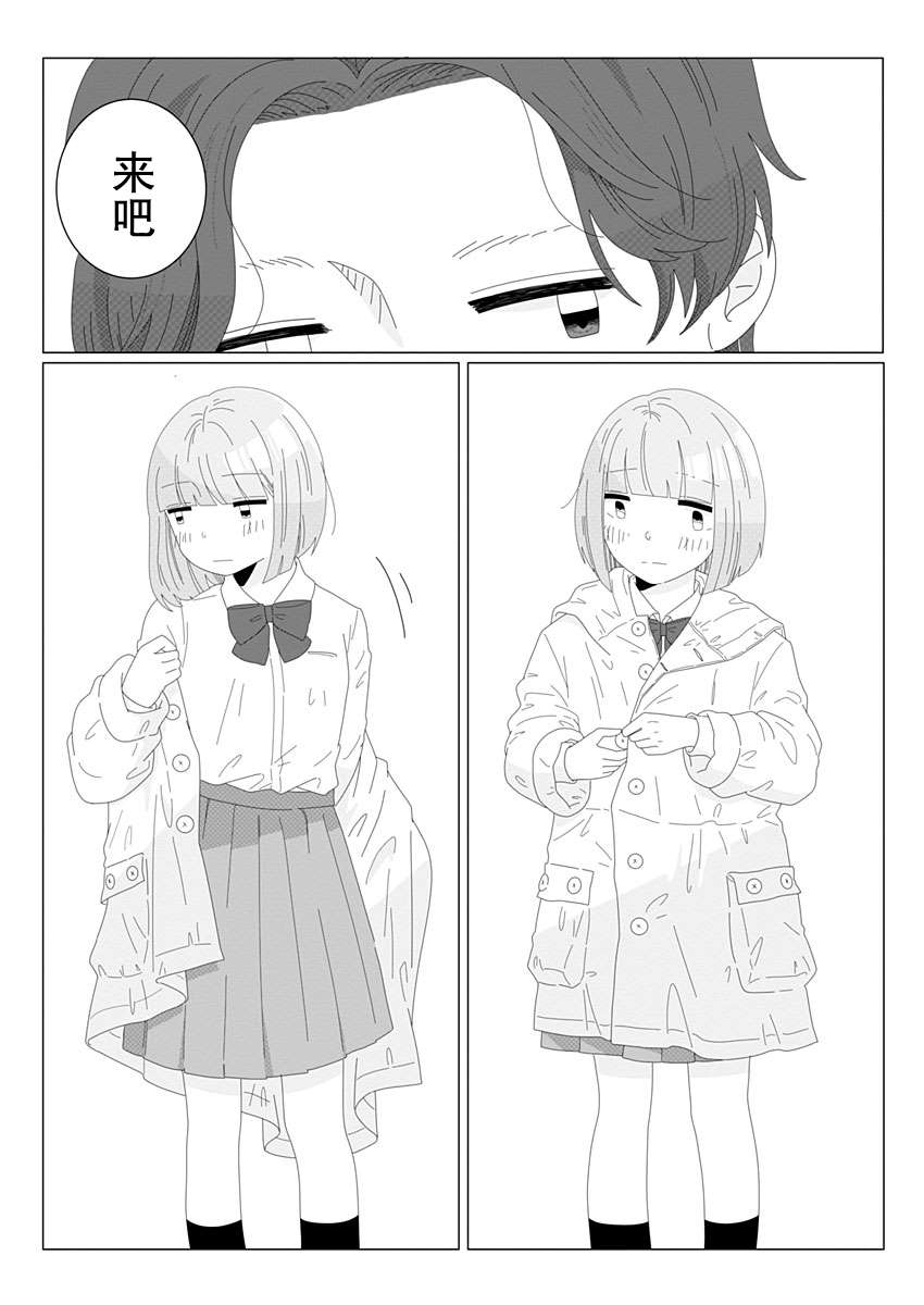 《世界末日与你同在。》漫画最新章节第4话免费下拉式在线观看章节第【8】张图片