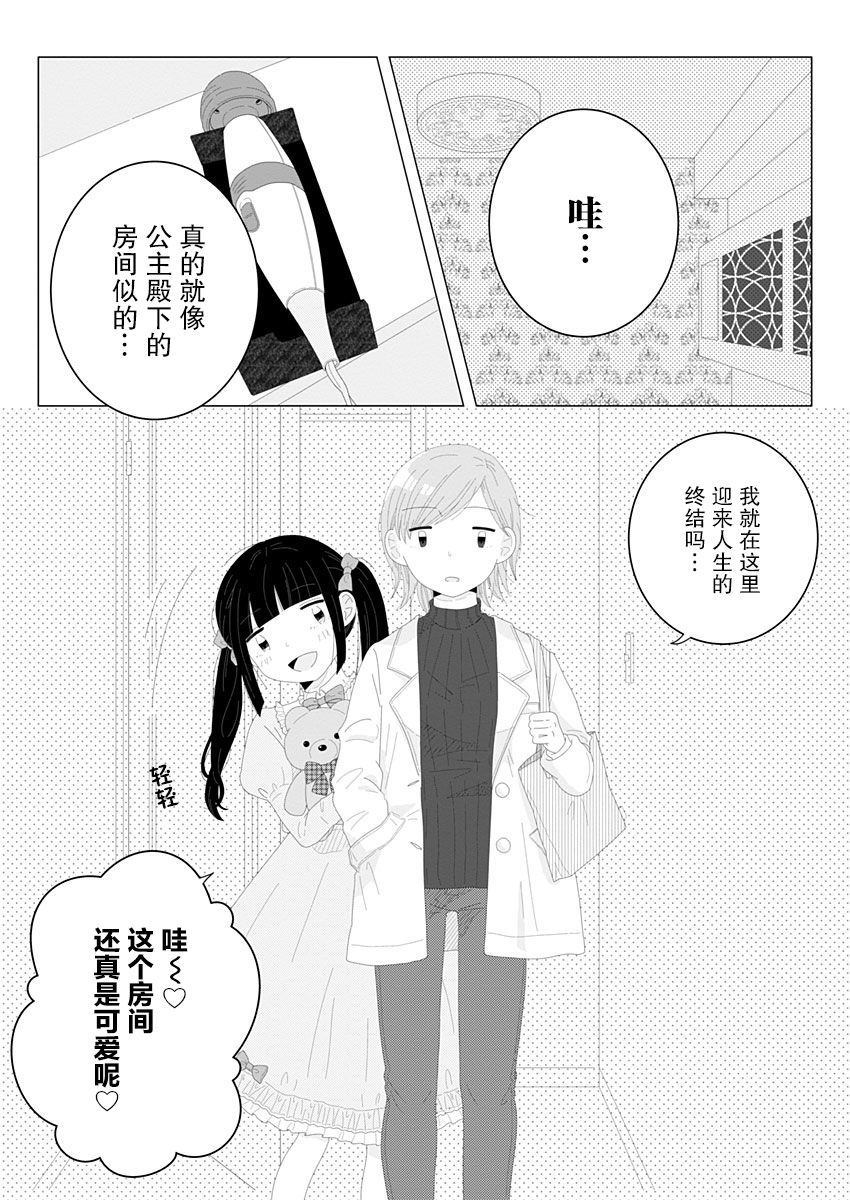 《世界末日与你同在。》漫画最新章节第2话免费下拉式在线观看章节第【3】张图片