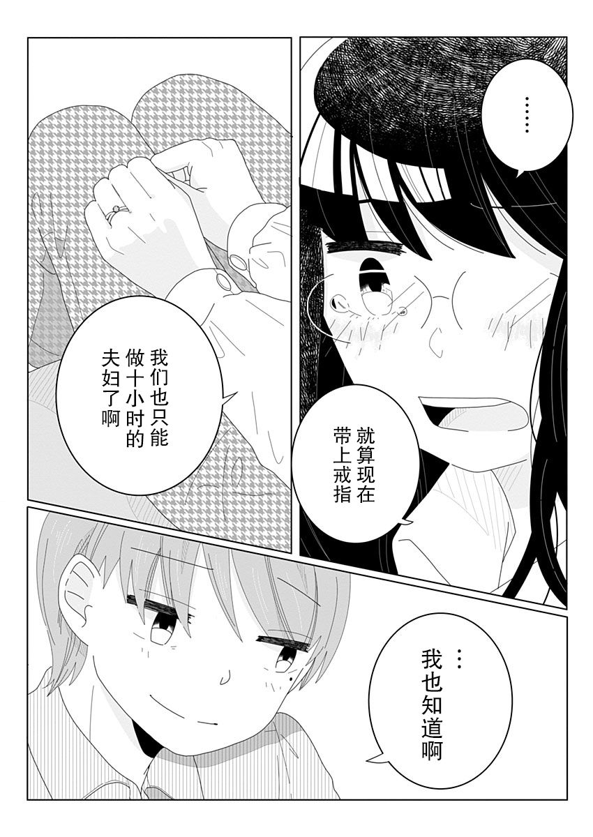 《世界末日与你同在。》漫画最新章节第3话免费下拉式在线观看章节第【30】张图片