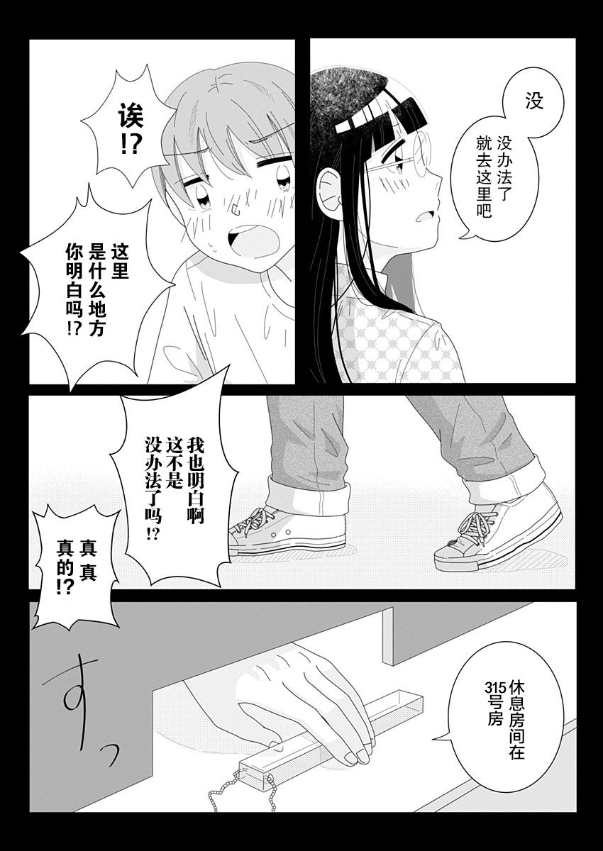 《世界末日与你同在。》漫画最新章节第3话免费下拉式在线观看章节第【14】张图片