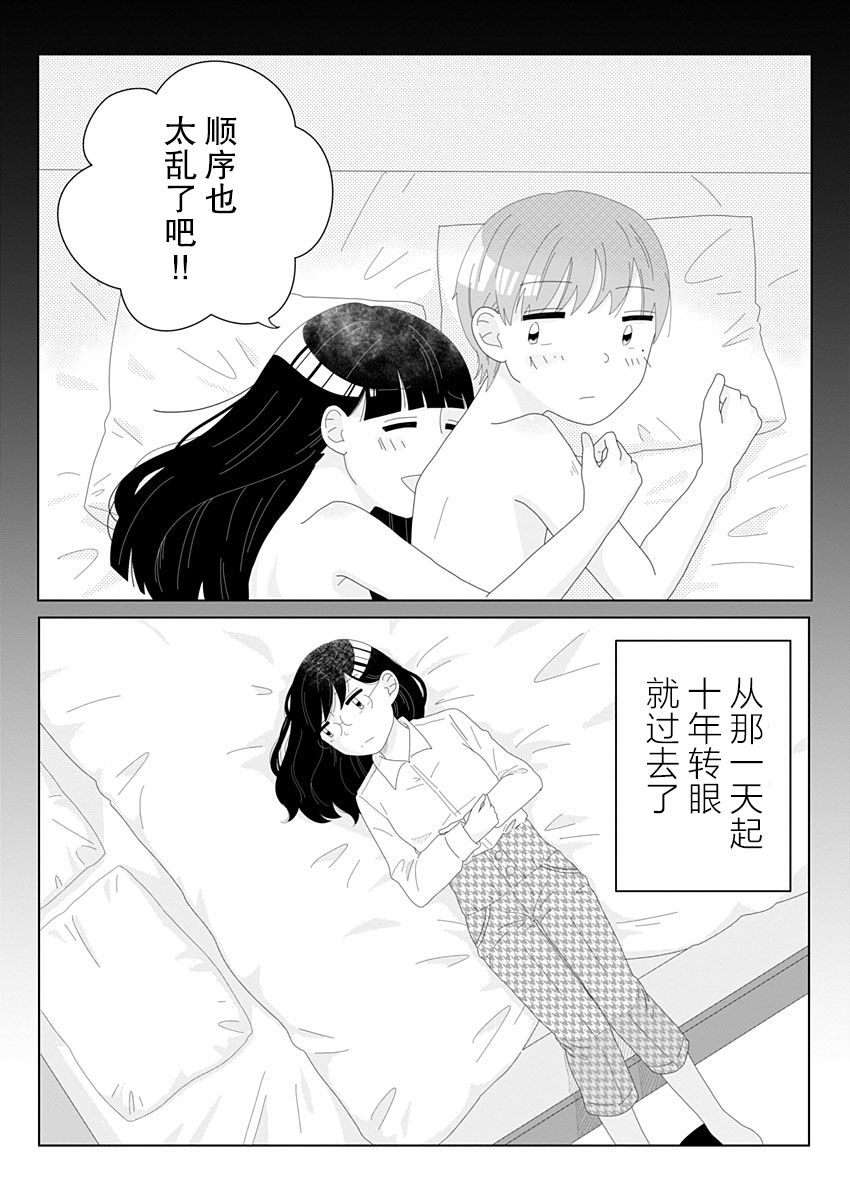 《世界末日与你同在。》漫画最新章节第3话免费下拉式在线观看章节第【23】张图片