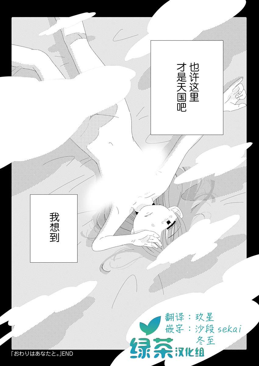 《世界末日与你同在。》漫画最新章节第1话免费下拉式在线观看章节第【27】张图片