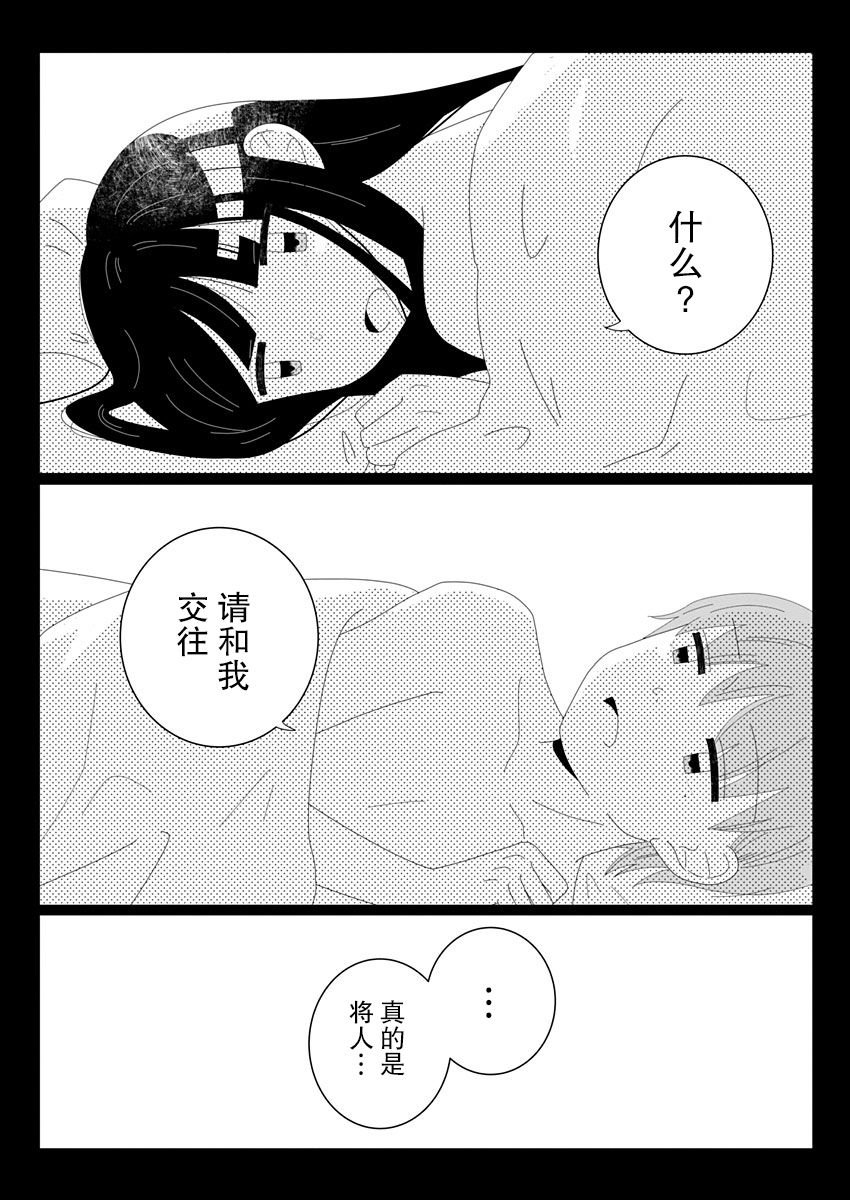 《世界末日与你同在。》漫画最新章节第3话免费下拉式在线观看章节第【22】张图片