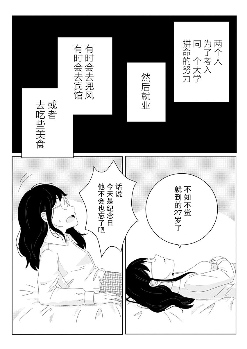 《世界末日与你同在。》漫画最新章节第3话免费下拉式在线观看章节第【24】张图片