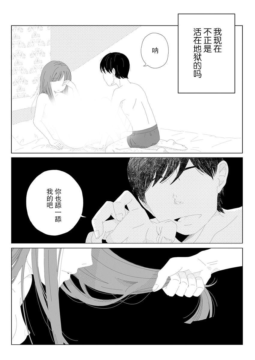 《世界末日与你同在。》漫画最新章节第1话免费下拉式在线观看章节第【13】张图片