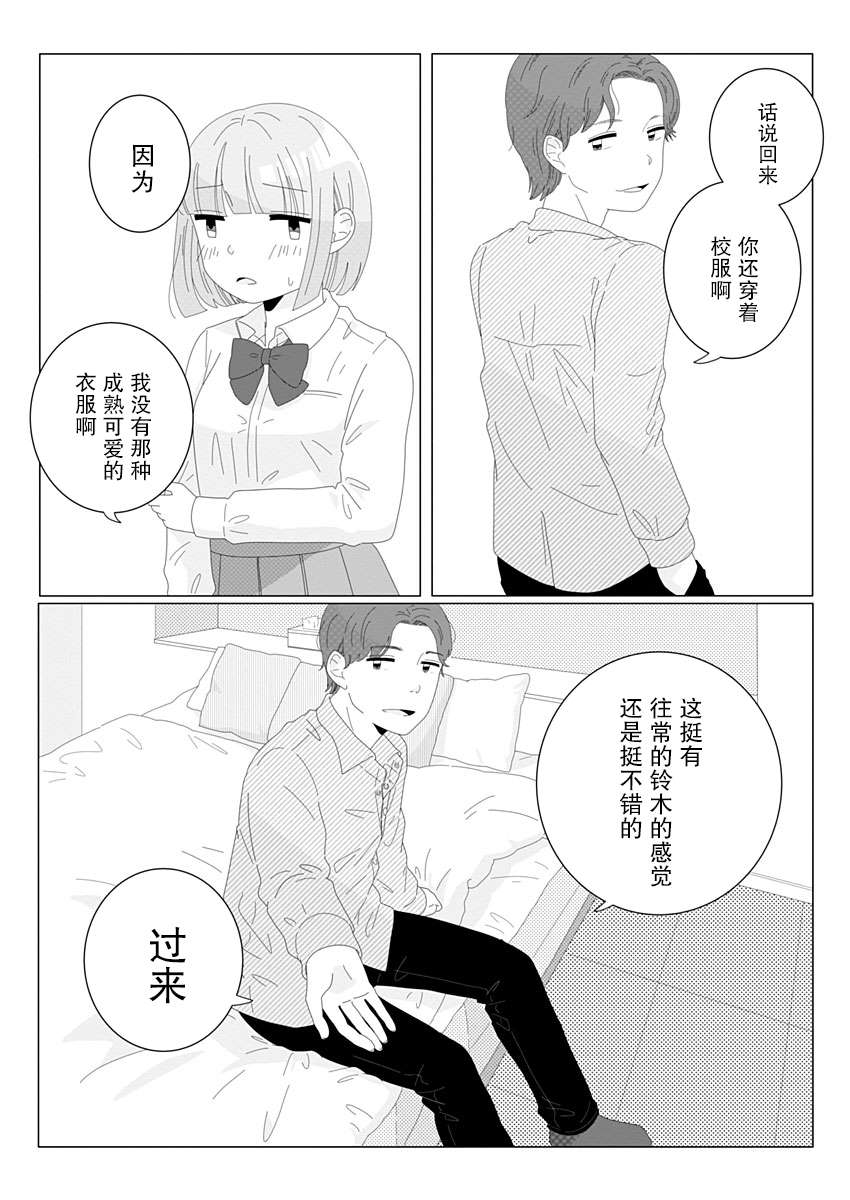 《世界末日与你同在。》漫画最新章节第4话免费下拉式在线观看章节第【12】张图片