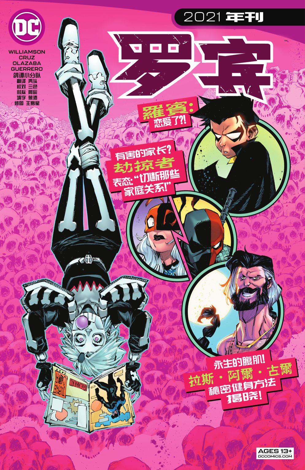 《罗宾》漫画最新章节年刊1免费下拉式在线观看章节第【1】张图片