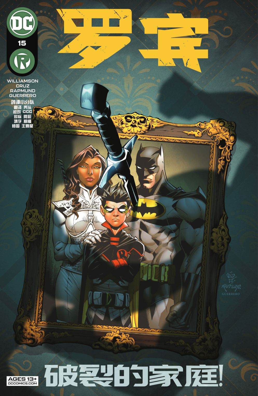 《罗宾》漫画最新章节第15话免费下拉式在线观看章节第【1】张图片