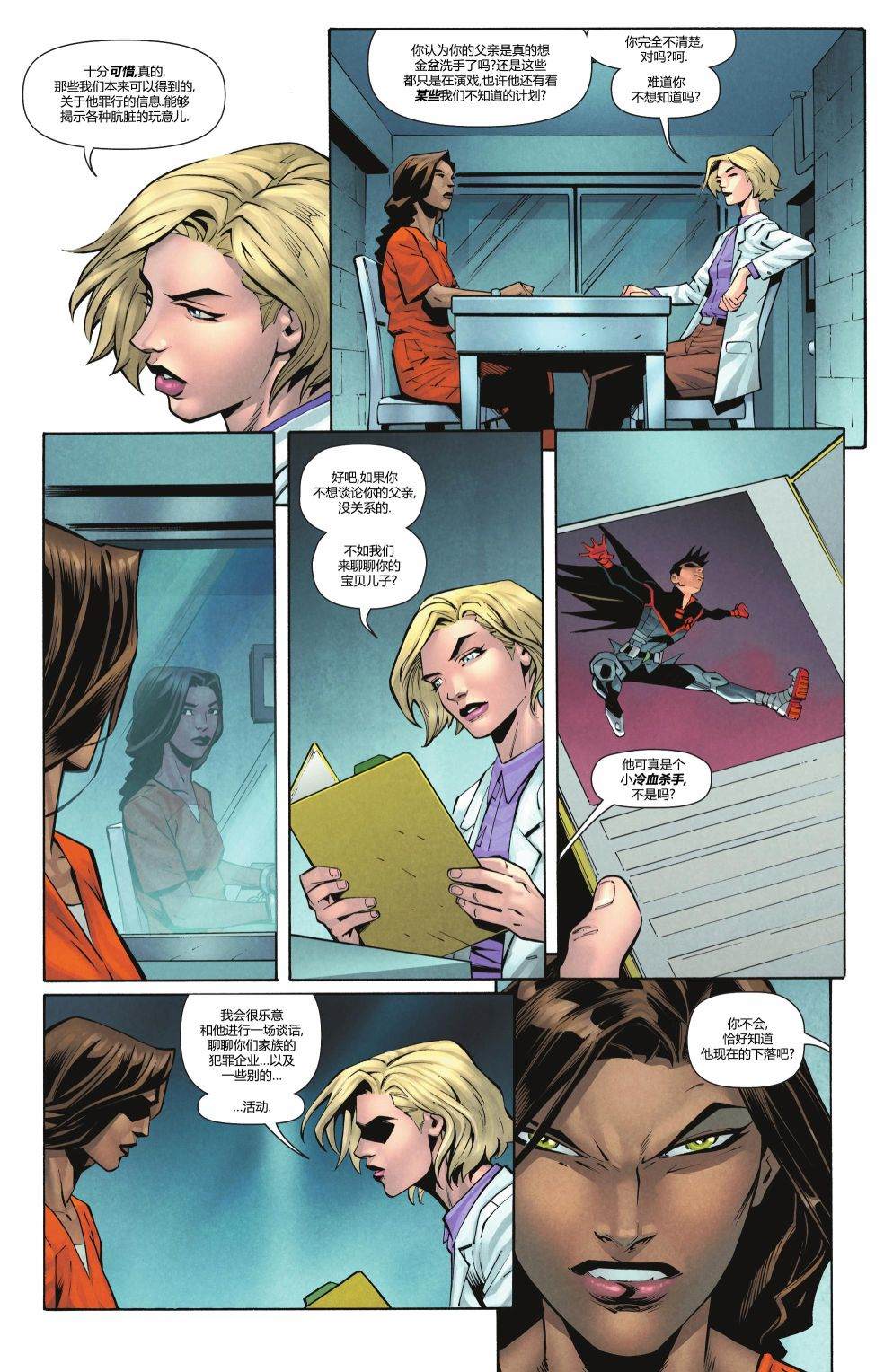 《罗宾》漫画最新章节第15话免费下拉式在线观看章节第【5】张图片