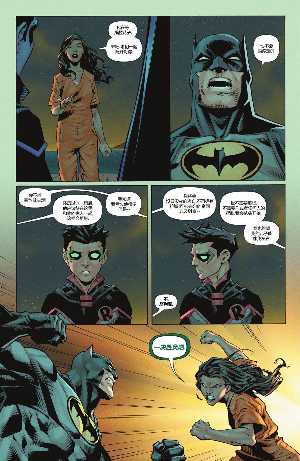 《罗宾》漫画最新章节第15话免费下拉式在线观看章节第【14】张图片