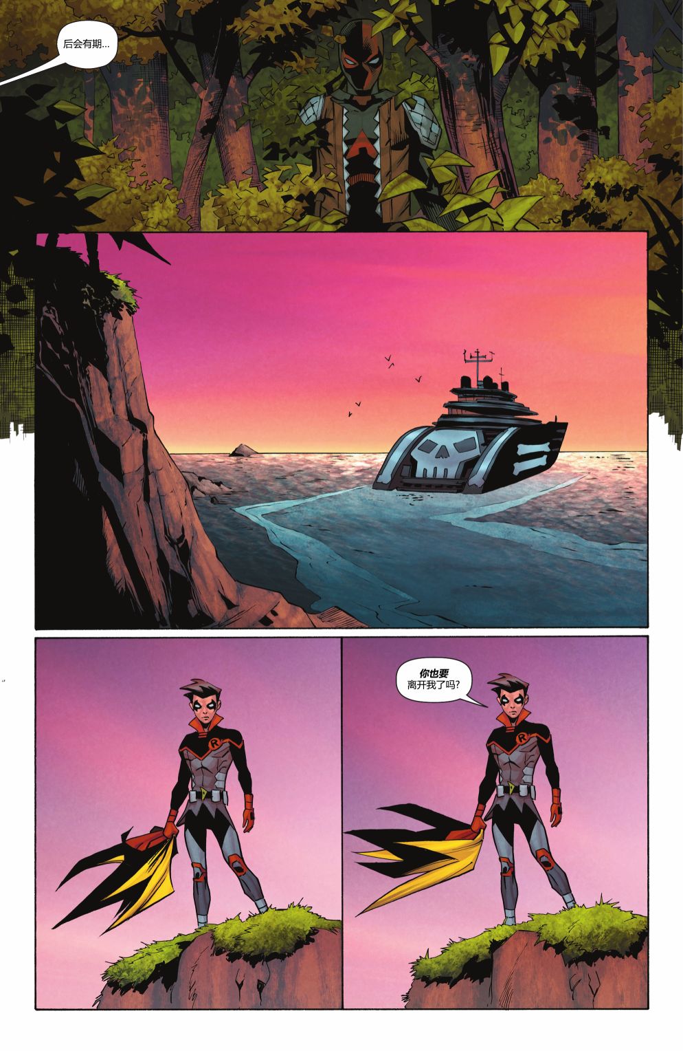 《罗宾》漫画最新章节第17话免费下拉式在线观看章节第【17】张图片