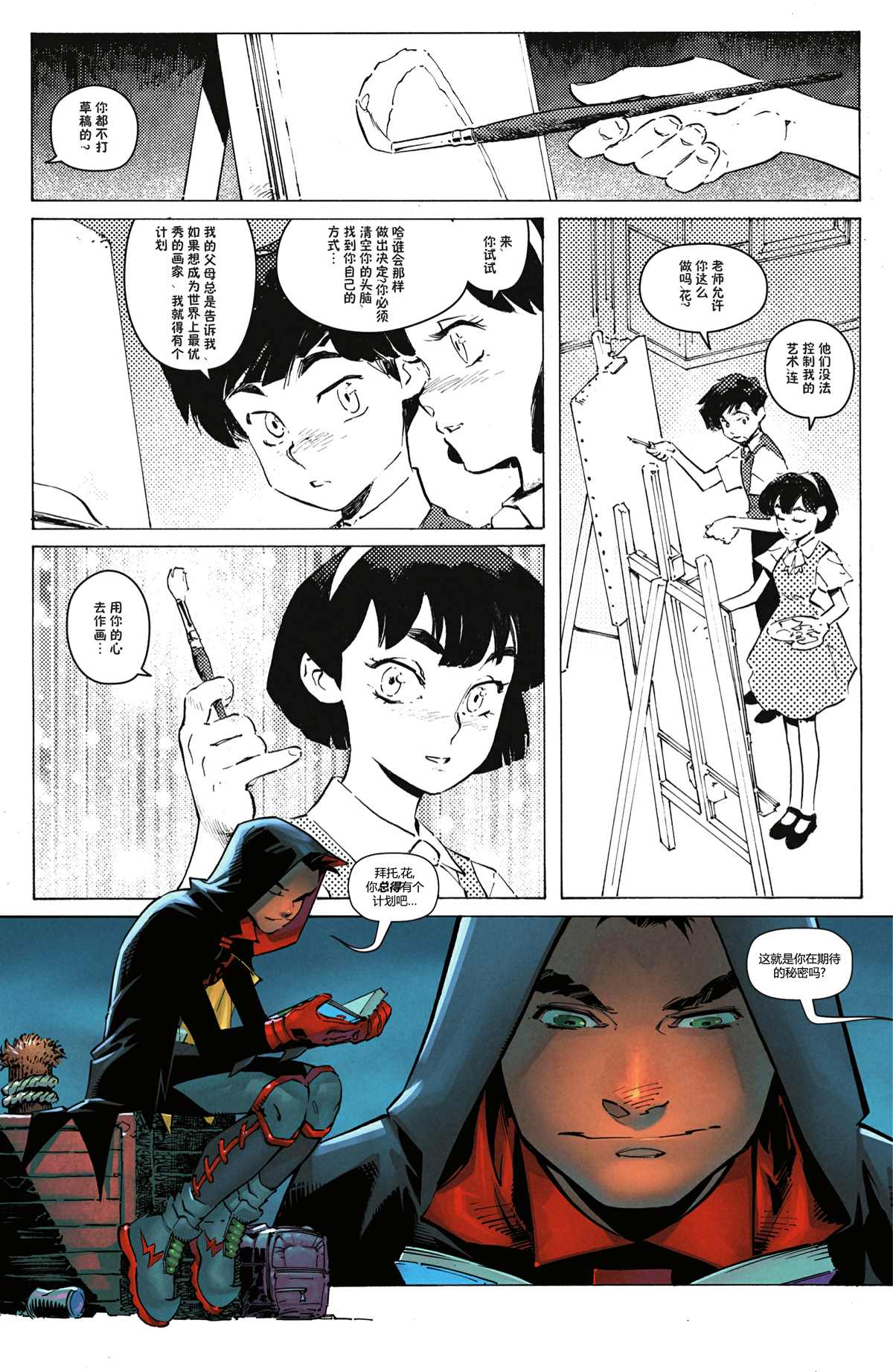 《罗宾》漫画最新章节第1话免费下拉式在线观看章节第【10】张图片