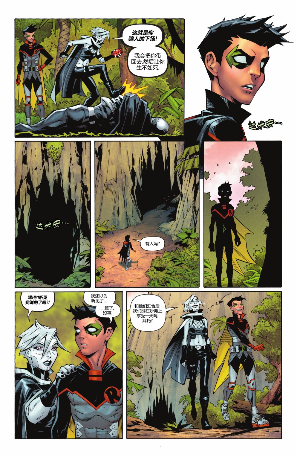 《罗宾》漫画最新章节第17话免费下拉式在线观看章节第【13】张图片