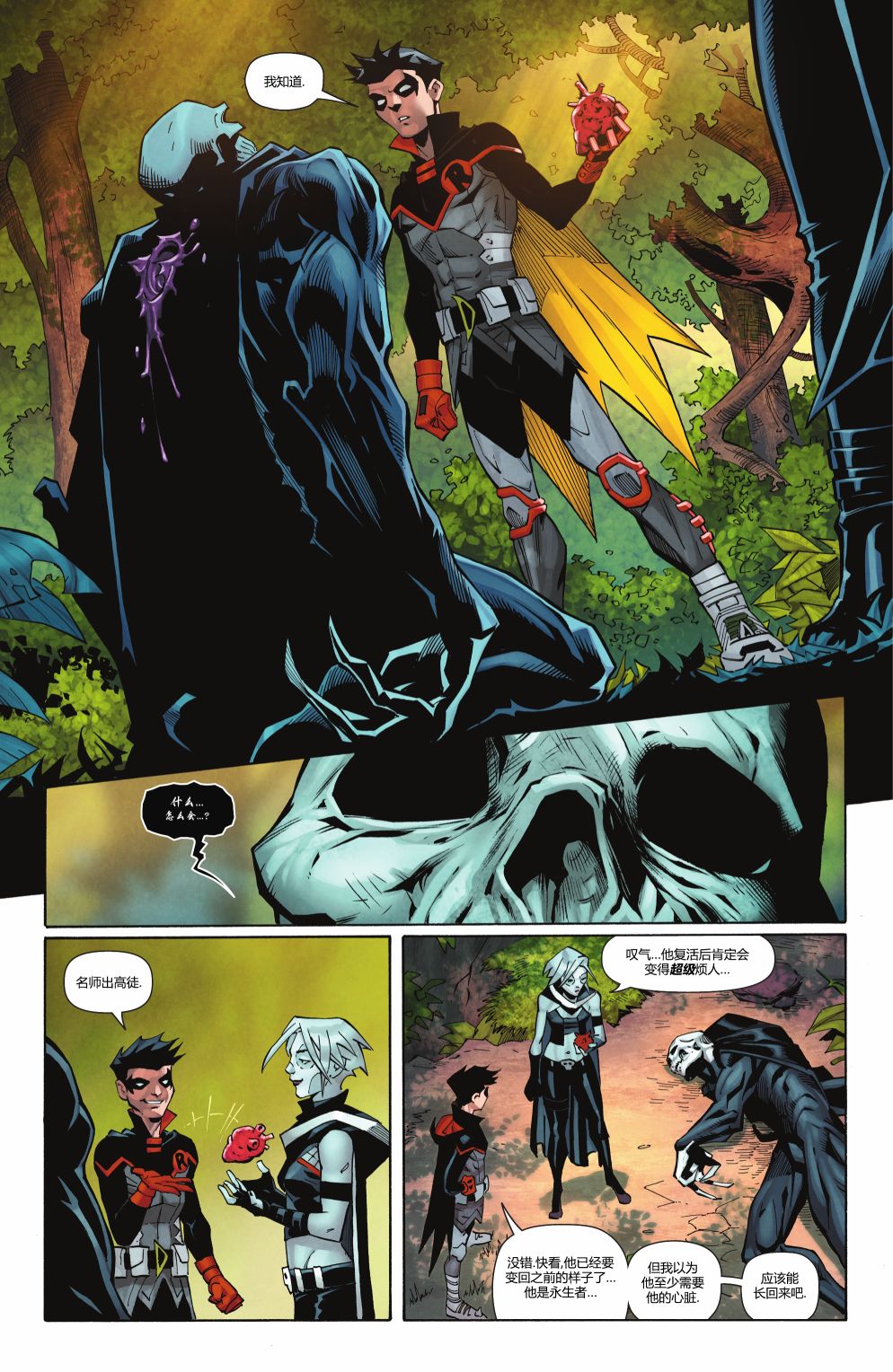 《罗宾》漫画最新章节第17话免费下拉式在线观看章节第【12】张图片