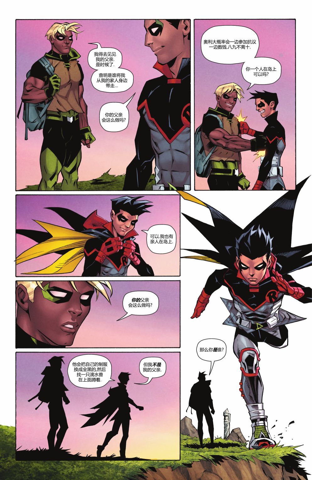 《罗宾》漫画最新章节第17话免费下拉式在线观看章节第【18】张图片