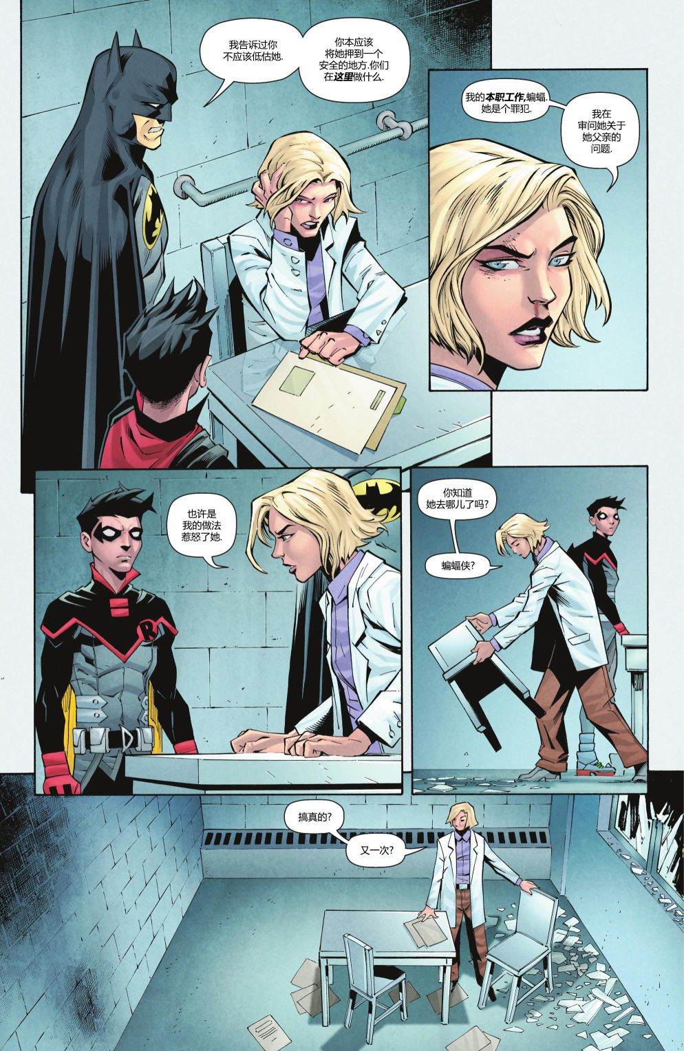 《罗宾》漫画最新章节第15话免费下拉式在线观看章节第【12】张图片