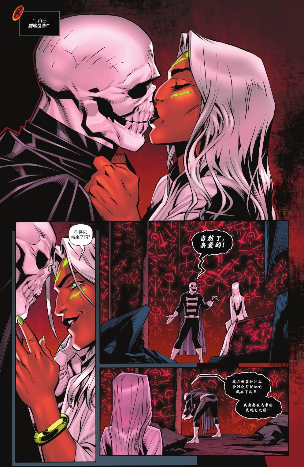 《罗宾》漫画最新章节第17话免费下拉式在线观看章节第【5】张图片