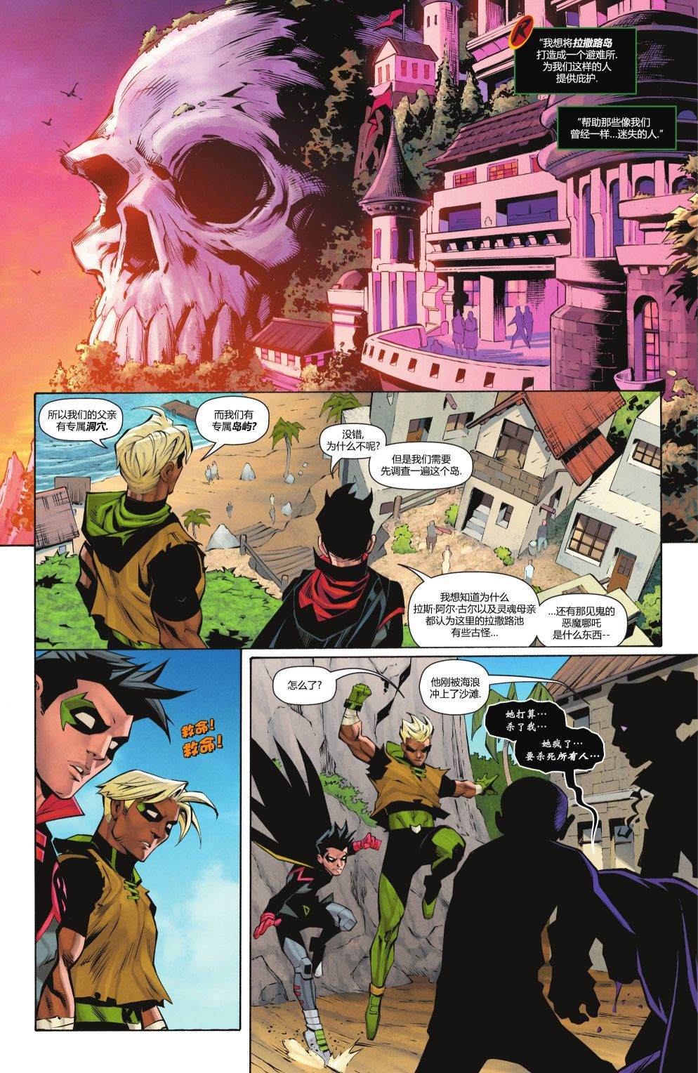 《罗宾》漫画最新章节第15话免费下拉式在线观看章节第【22】张图片