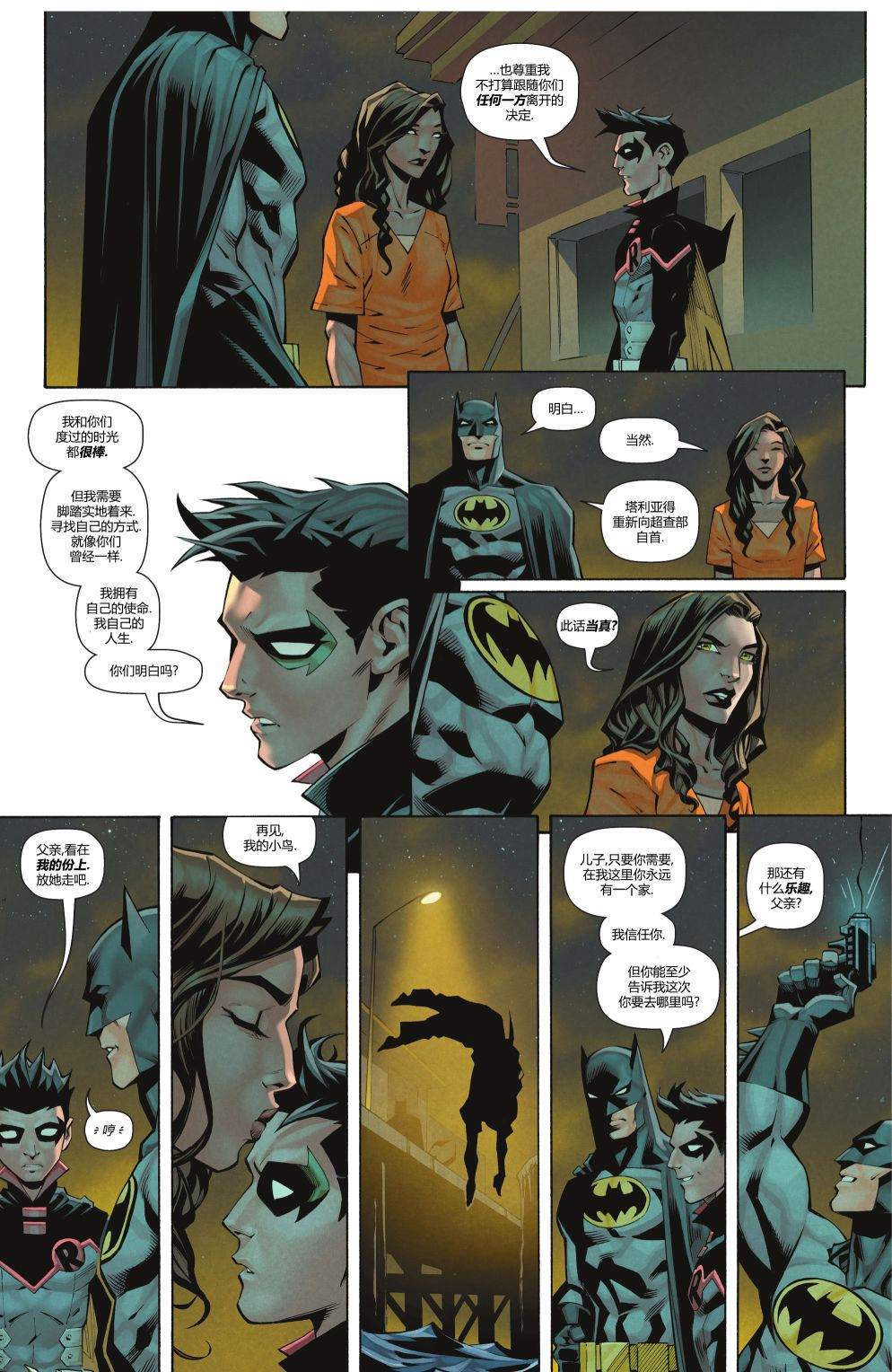 《罗宾》漫画最新章节第15话免费下拉式在线观看章节第【16】张图片