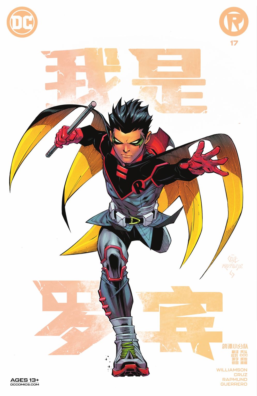 《罗宾》漫画最新章节第17话免费下拉式在线观看章节第【1】张图片