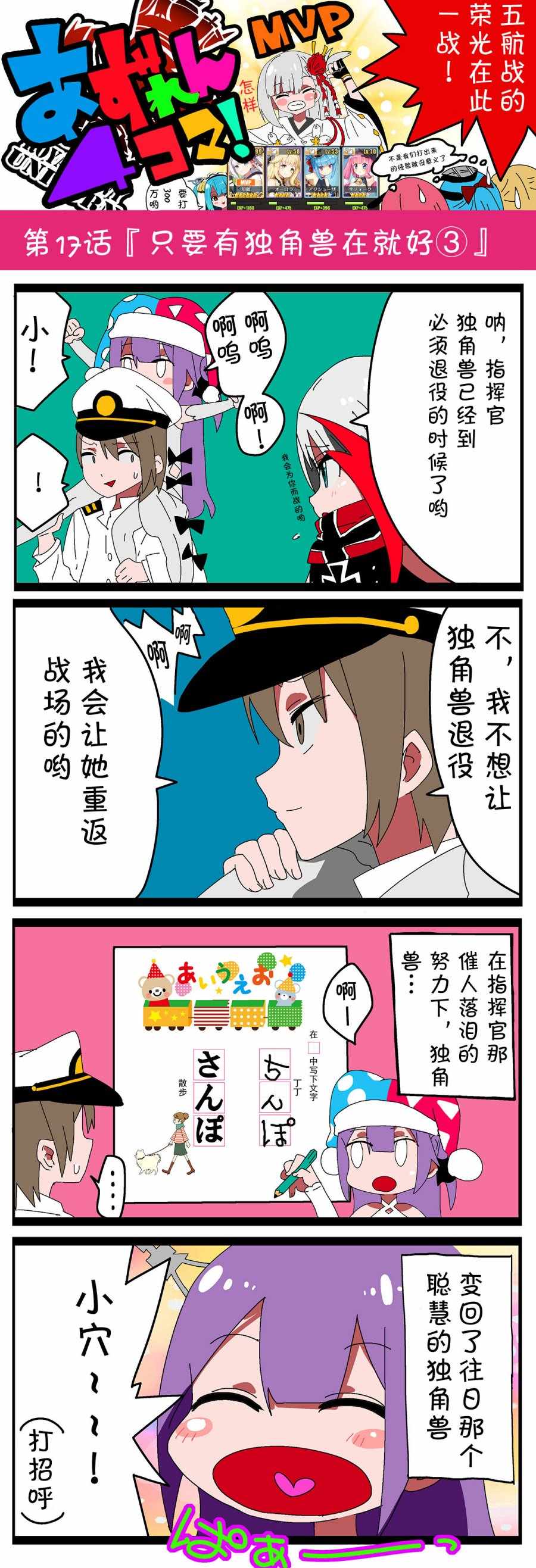 《碧蓝航线四格漫画》漫画最新章节第17话免费下拉式在线观看章节第【1】张图片