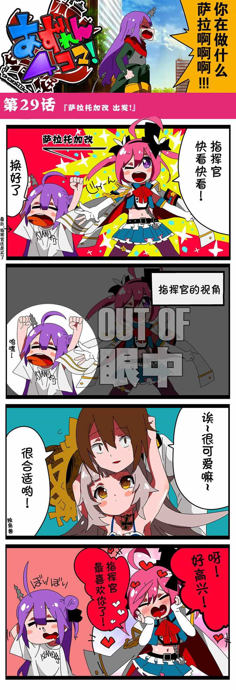 《碧蓝航线四格漫画》漫画最新章节26-30免费下拉式在线观看章节第【4】张图片