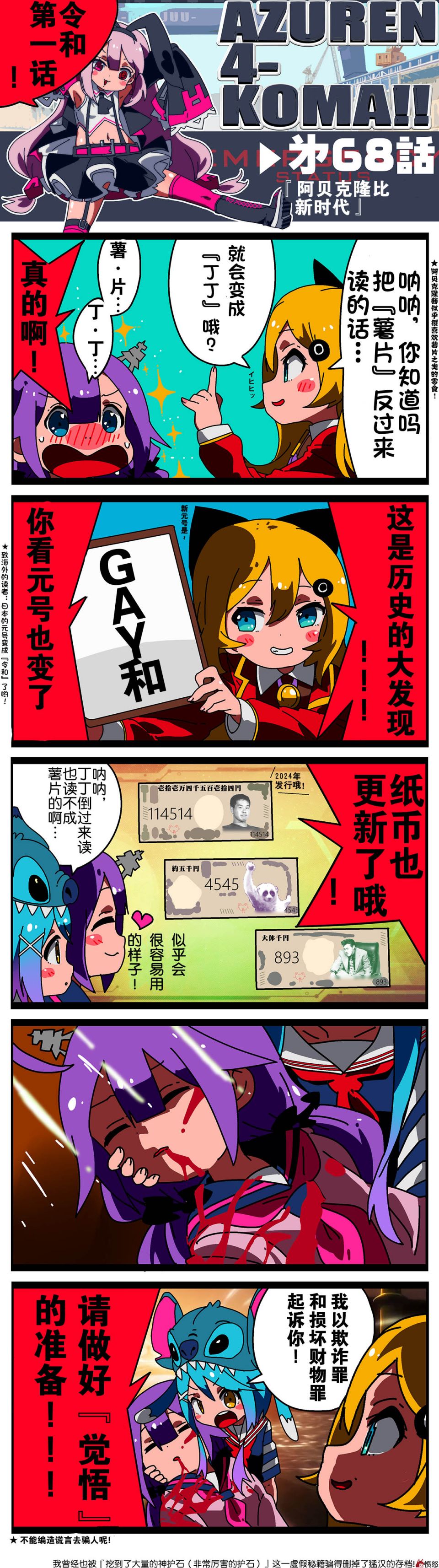 《碧蓝航线四格漫画》漫画最新章节第68话免费下拉式在线观看章节第【1】张图片