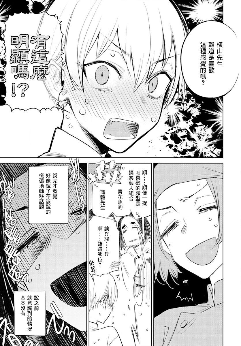 《安住 and YOU》漫画最新章节第14话免费下拉式在线观看章节第【9】张图片