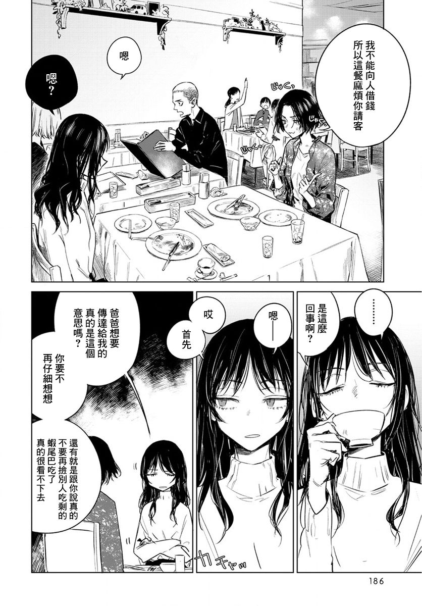 《安住 and YOU》漫画最新章节第12话免费下拉式在线观看章节第【4】张图片