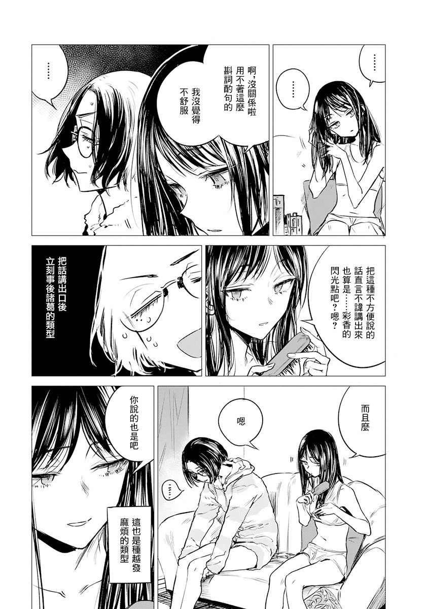 《安住 and YOU》漫画最新章节第9话免费下拉式在线观看章节第【12】张图片