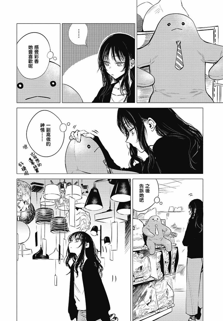 《安住 and YOU》漫画最新章节第4话免费下拉式在线观看章节第【14】张图片